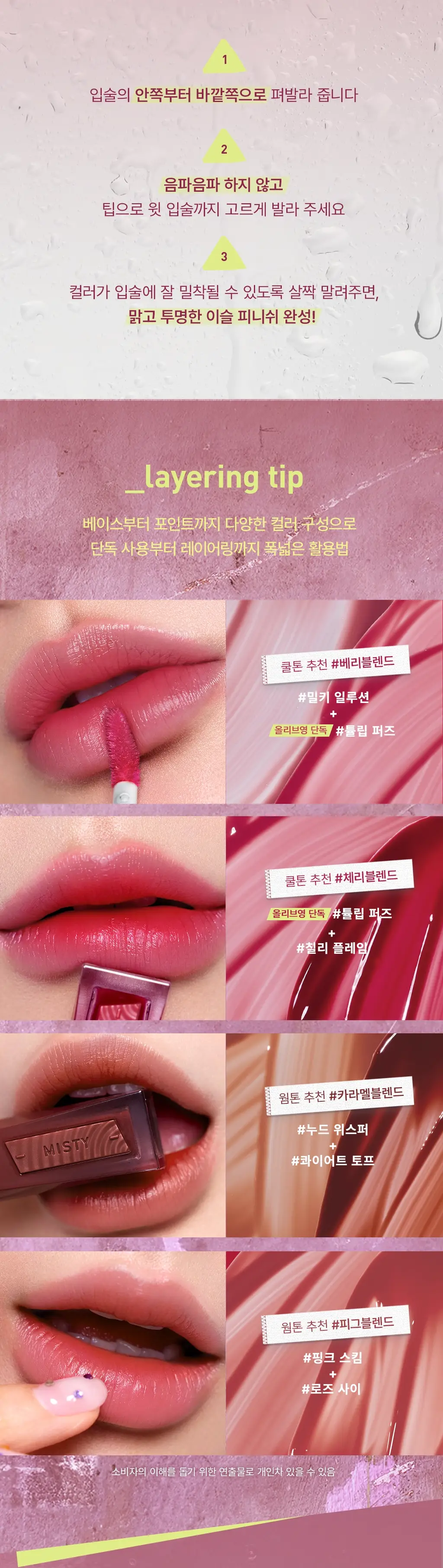 [파우치증정기획] [워터착색/이슬틴트] 3CE 미스티 립 베어 4.6g 단품/기획 상세페이지 11